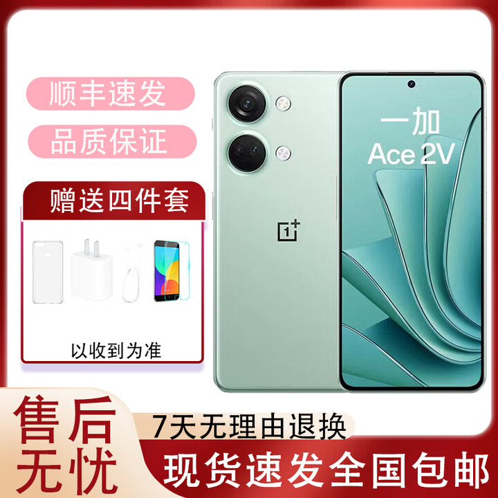 一加Ace2V 天玑9000处理器 1.5K灵犀触控直屏 5G通 6400万像素  青釉 16GB+512GB 单机=第三方品牌充电器+店保1年