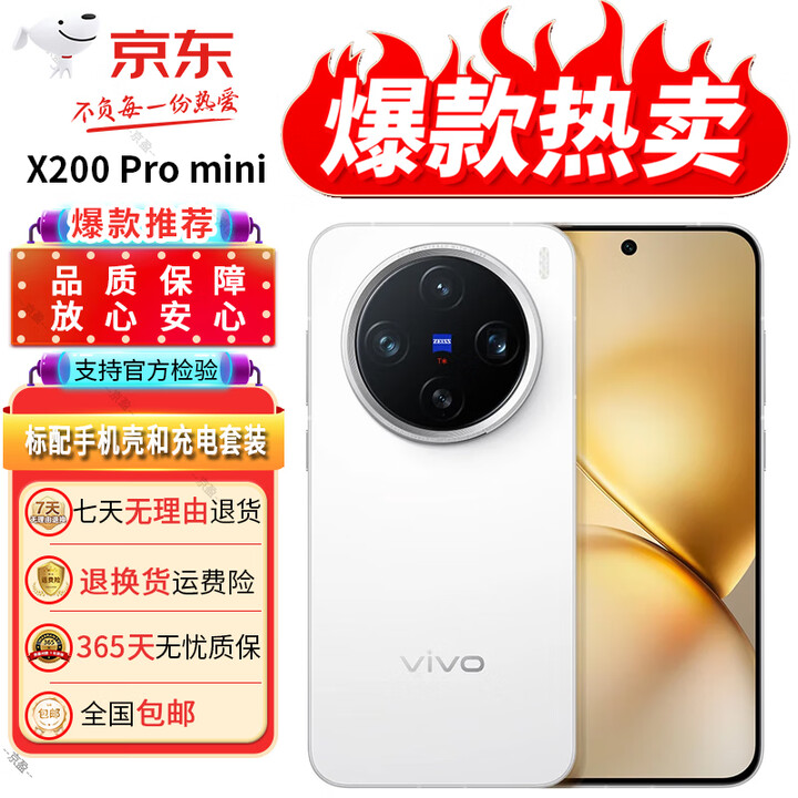 vivoX200 Pro mini 拍照蔡司超级长焦 双卡双待AI智能游戏电竞5g手机 直白 16GB+512GB 单机+vivo原装充电器+店保1年