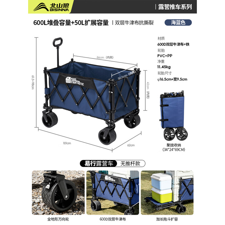 北山狼户外露营车 旅行野餐野营聚拢大容量营地车可推儿童遛娃手推车 海蓝色 650L 有刹车