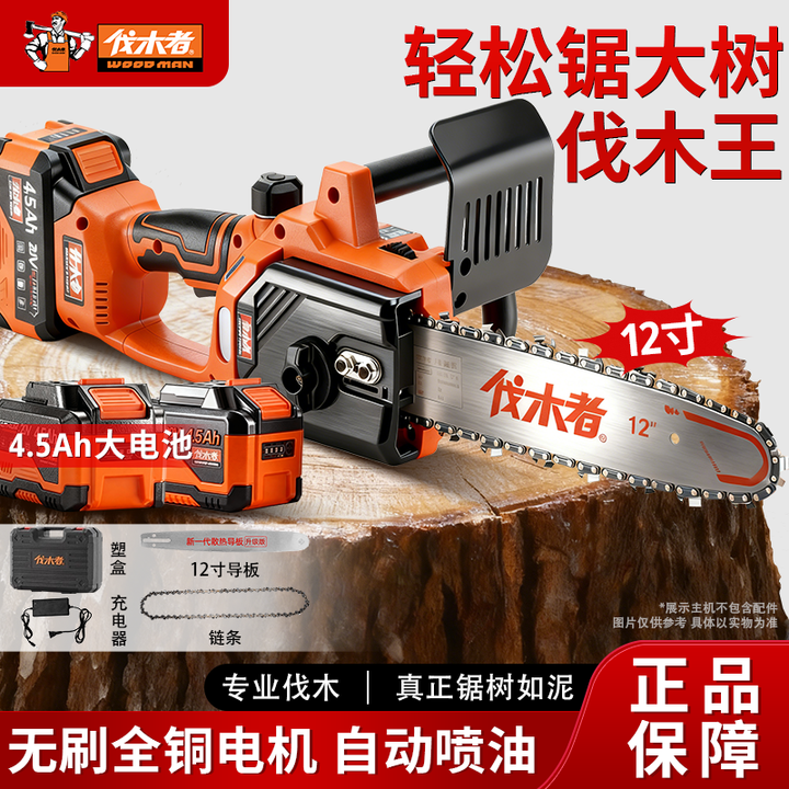 伐木者(WOODMAN)锂电锯无刷电链锯12寸家用小型伐木锯大功率电动锯子充电式手持锯 两块4.5Ah大电池12寸【图片 价格 品牌 报价】-京东
