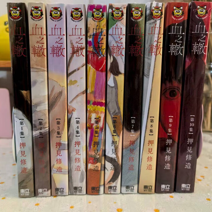《全新排行榜 血之辙1-10全套 台版简中 漫画 押见修造 全新未拆封高清护眼纸》【摘要 书评 试读】- 京东图书