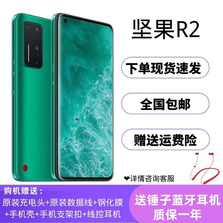 锤子 SMARTISAN/新品坚果  锤子 坚果 R2 Pro3双5G手机锤子骁龙865手机全屏 坚果R2绿色【全新未拆封】送DS200 5G通_官方标配_12+256GB_中国大陆
