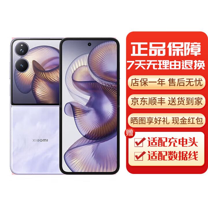 小米MIX Flip 2小折叠屏手机 骁龙8至尊版4.01英寸超大外屏  星云紫【下单请咨询客服】 12GB+256GB[33W充电器] 下单请咨询客服