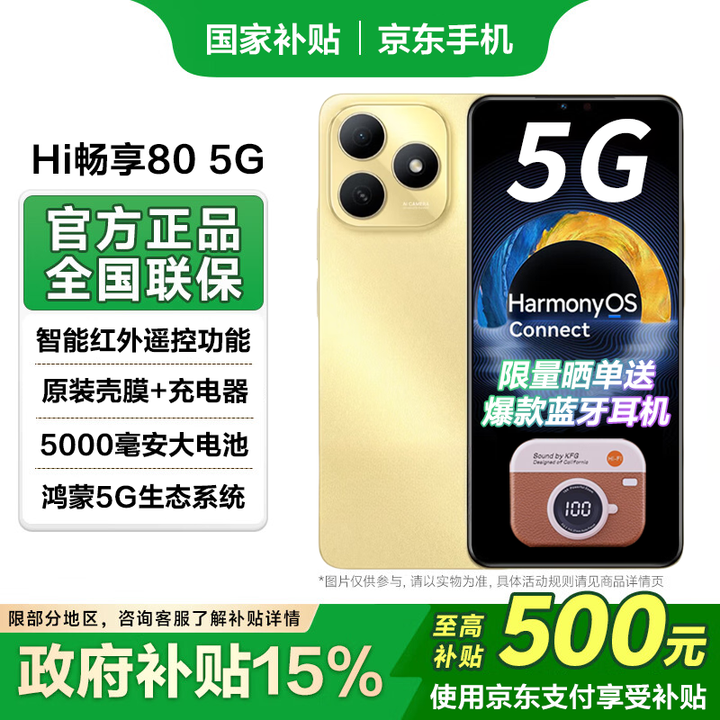 华为智选【国家补贴15%】5G手机Hi畅享80 新品Wiko5G手机 鸿蒙安全守护 流光金【自带原装壳膜充电器+爆款蓝牙耳机套装】 16GB(8+8)+256GB 全网通+全新机