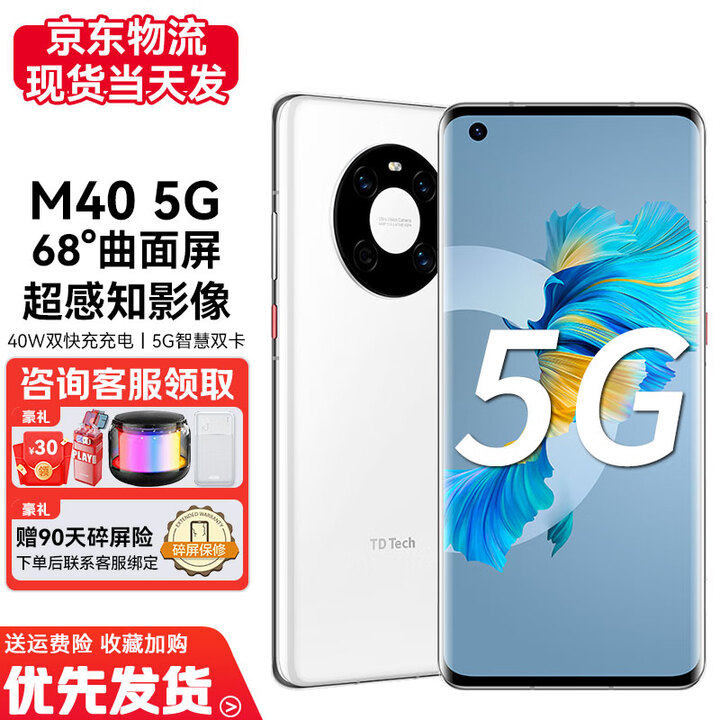 华为智选M40 旗舰性能 5G手机 6400万超感知影像 支持NFC 无线充电 釉白色 8+128GB 官方标配【赠碎屏险+三年质保+无线充电器】