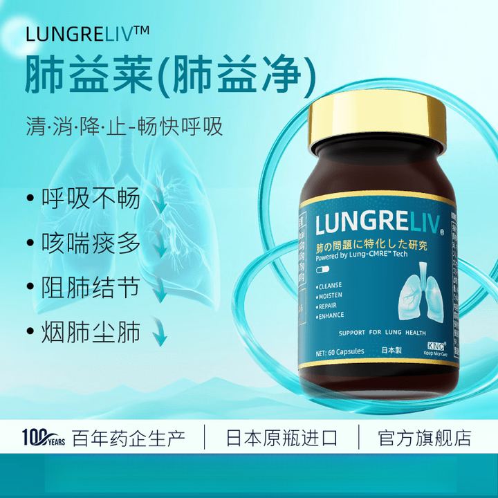 KNC肺益莱LUNGRELIV肺益净消肺结节药磨玻璃清养润肺丸 水溶性槲皮素 1瓶【图片 价格 品牌 报价】-京东