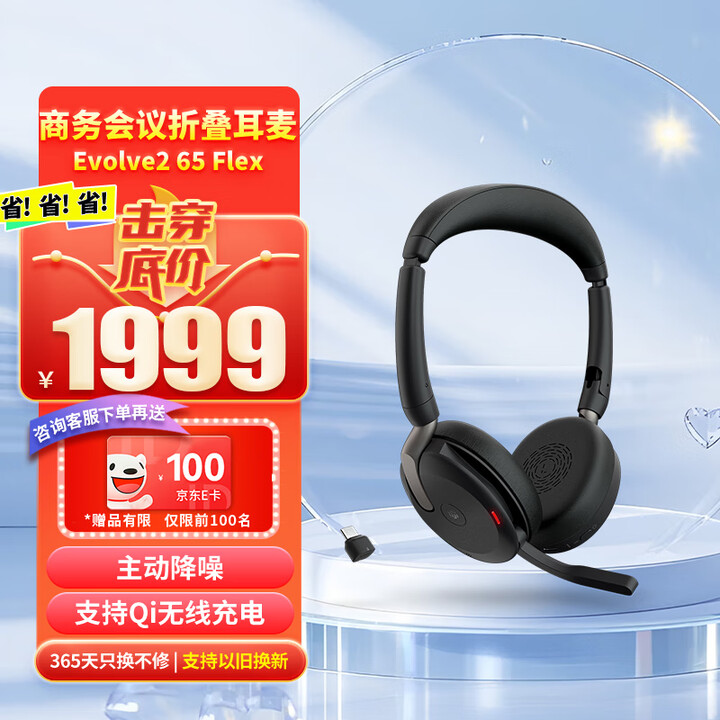 JABRA捷波朗(Jabra)Evolve2 65  系列  无线蓝牙头戴主动降噪耳机长续航在线教育商务办公支持以旧换新 Evolve 2 65 FLEX