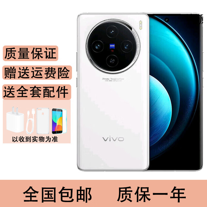 vivoX100 天玑9300芯片 5G全网通双卡 超清蔡司影像指纹微曲面  白月光 16GB+512GB 单机+第三方品牌充电器+店保1年