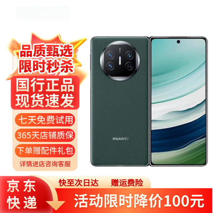 华为Mate X5 折叠旗舰5060Ah双向北斗卫星信息NFC红外遥控 领先 青山黛 16GB+1TB【典藏版】