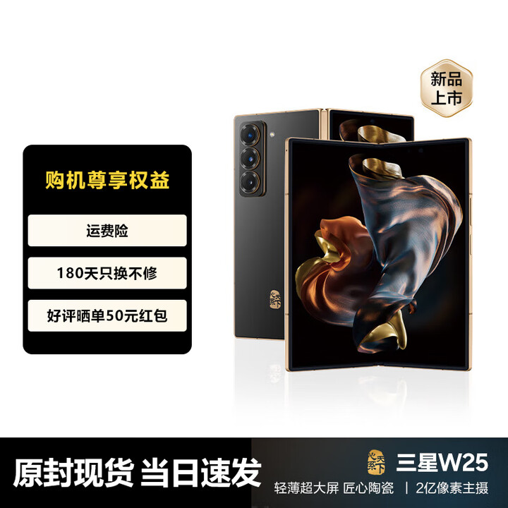 三星Samsung 心系天下 W25超大屏超轻薄至尊陶瓷 2亿像素 超视觉影像系统 智慧Galaxy AI 5G折叠屏手机 陶瓷黑 16GB+1T 12期免息