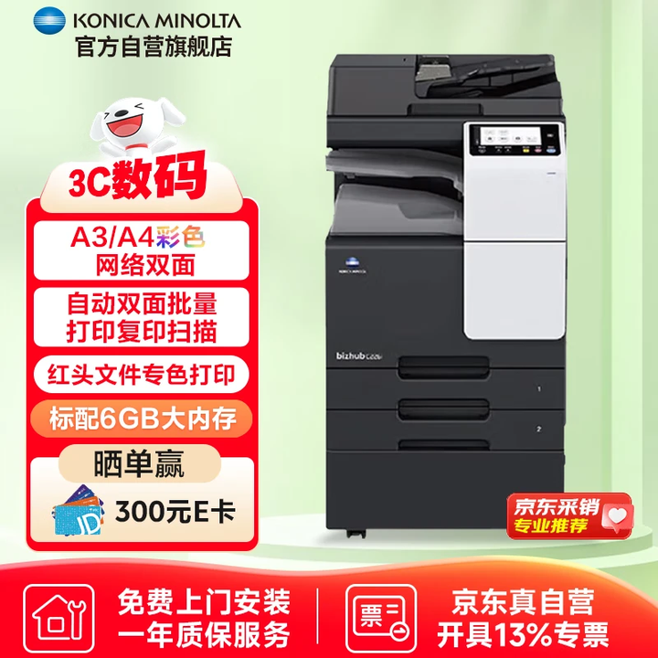 KONICA MINOLTA柯尼卡美能达C226i A3A4大型商用办公彩色复合机 打印复印扫描(自动双面输稿器+双纸盒+底柜)