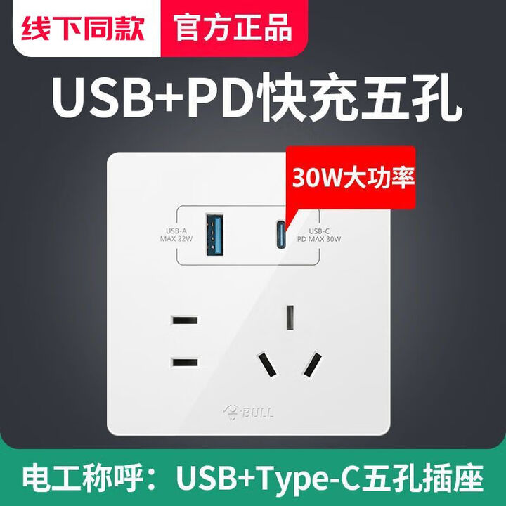 公牛typec插座面板多孔PD30W快充带USB接口苹果充电开关插孔65w G37快充type-c【升级象牙白】【图片 价格 品牌 报价】-京东