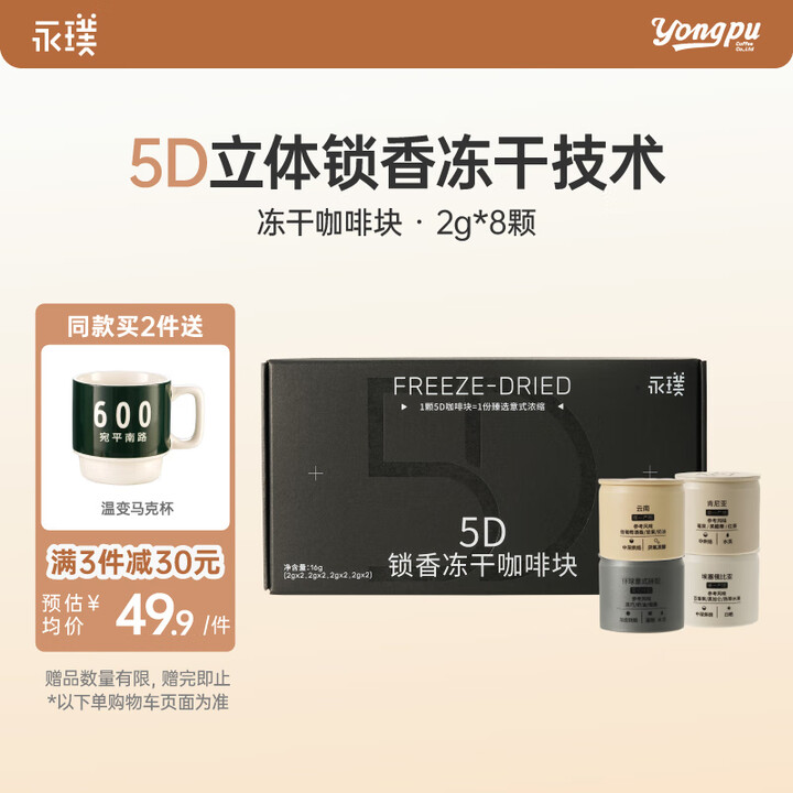 【永璞永璞5D锁香冻干咖啡块2g*8颗盒装】永璞5D锁香冻干咖啡块美式拿铁意式浓缩中深烘黑咖 2g*8颗【行情 报价 价格 评测】-京东