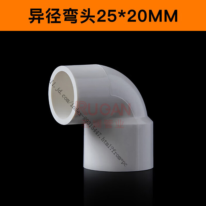 PVC异径弯头90度接头变径给水管U20大小头管件32 50 63 75配件110 25*20mm【图片 价格 品牌 报价】-京东