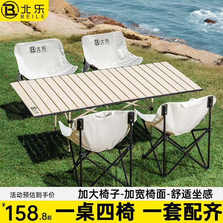 北乐户外露营折叠桌椅套装折叠椅月亮椅野餐桌椅全套装备户外一桌四椅 【米白色】95cm折叠桌+月亮椅*4