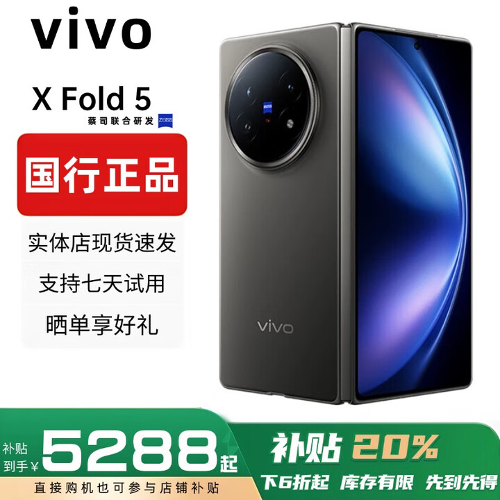 vivoXFold5折叠屏手机超轻薄机身XFold3Pro超巨幕折叠屏手机 X Fold5【钛度】 12GB+512GB 赠运费险详情咨询客服