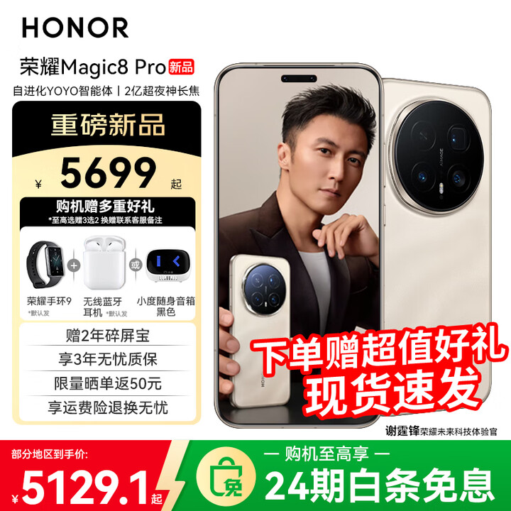 荣耀Magic 8 Pro 【下单再减10%】新品5G手机 手机荣耀 旭日金砂 12GB+256GB 24免息套餐
