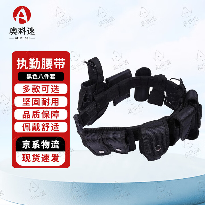 奥科速 执勤腰带 多功能战术保安执勤腰带 安保巡逻户外腰包