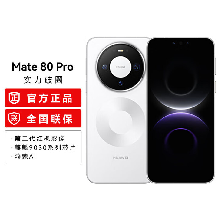 HUAWEI【24期免息】华为 Mate 80 Pro 第二代红枫影像 鸿蒙AI 户外探索模式 华为直屏鸿蒙手机 雪域白 16GB+512GB 6期免息