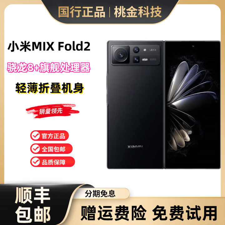 小米（MI）UI/小米 Mix Fold 2 5G折叠屏手机龙骨转轴徕卡光学全焦 星耀金 12GB+256GB