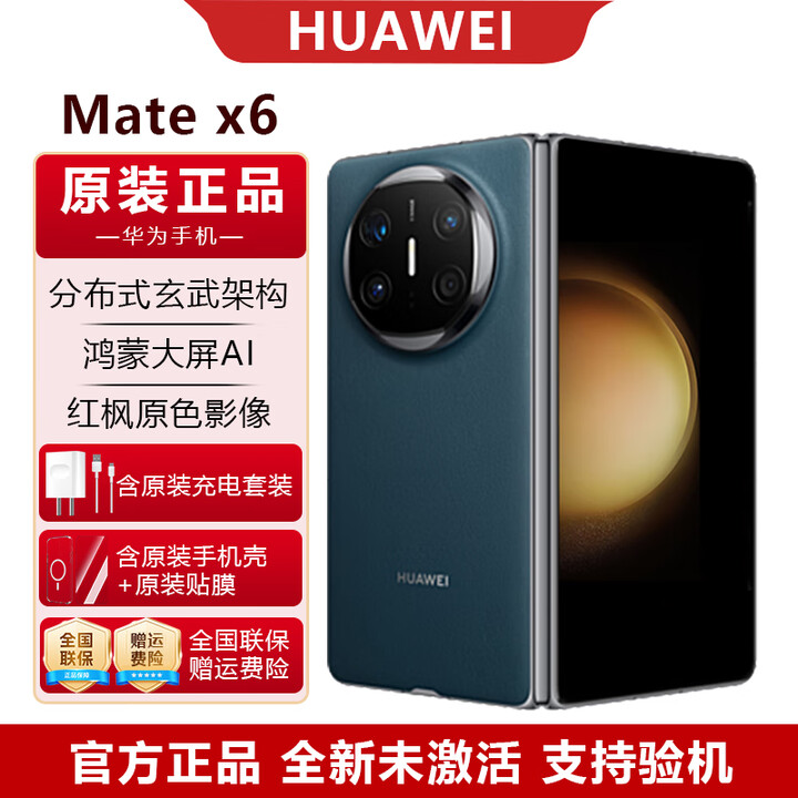 华为MateX6折叠屏手机【国行正品 全新未激 支持验机】全网通智能手机 深海蓝 12GB+512GB
