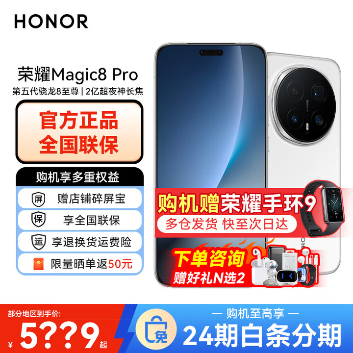 荣耀Magic8 Pro 【下单再减10%】新品5G手机 手机荣耀【谢霆锋同款】  雪域白 12GB+512GB 官方标配