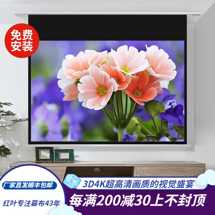 红叶（HONG YE） 嵌入式天花幕隐藏幕家用电动遥控幕高清家庭影院16:9玻纤幕84/100/120/135/150英寸3D4K高清灰幕 【AI智能联动】白玻纤幕（高清） 84英寸16比9（包安装）