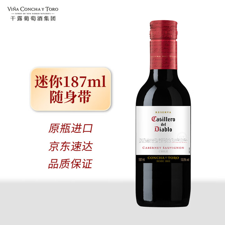 【红魔鬼红葡萄酒】红魔鬼(Casillero del Diablo)珍藏赤霞珠葡萄酒187ml单支小酒 热红酒【行情 报价 价格 评测】-京东