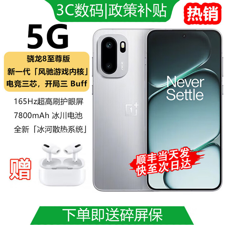 OPPO一加 Ace 6T/ Ace 6  oppo 第五代骁龙 8 芯片 165Hz 超高刷电竞屏 性能旗舰AI智能游戏手机 补贴 快银【12GB+256】Ace6 蓝牙套装版丨送3年保修+180天只换不修+碎屏保