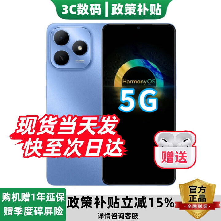 华为手机新机2025上市5Ghi畅享80S智选系列【24期免息】原装正品地震预警红外遥控抗摔防水耐用双五星 晴空蓝16G(8+8)+256GB 399礼包套装版【碎屏险+2年质保】
