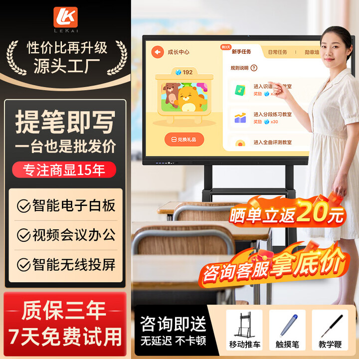 LK教学一体机【热卖爆款】智慧教学白板会议一体机教育多媒体电子白板软件4K超清教学触摸一体机培训 100LCD【送教学资源+运费险】 W10系统【i5/8+256G】【教学推荐】
