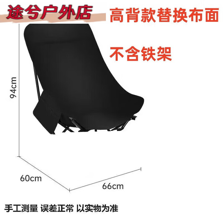 糜岚LieLanat高背月亮椅户外折叠便携露营钓鱼野餐躺椅 高背款替换布面不含铁架[颜色备