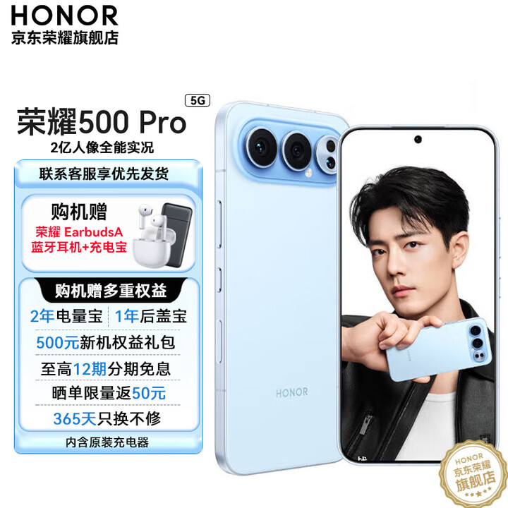 荣耀500 Pro  【肖战同款】新品5G手机  手机荣耀 2亿人像全能实况 青海湖电池 新款拍照手机 海蓝宝 16GB+512GB 24免息套装