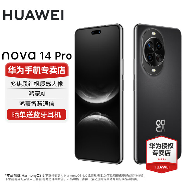华为（HUAWEI）nova 14 Pro 后置多焦段质感人像鸿蒙AI100W级快充 鸿蒙智能新品手机 nova 羽砂黑 512GB 官方标配