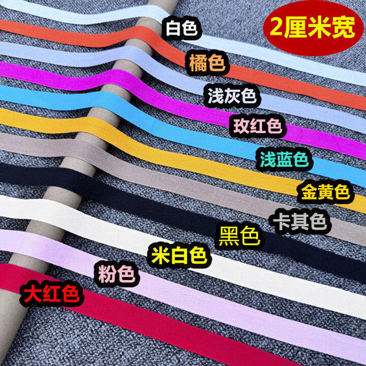何佳功无弹力软布条绳子扁布带绳包边布料1-2CM彩色棉带全棉织带 金黄色2厘米宽人字纹 20米长【图片 价格 品牌 报价】-京东