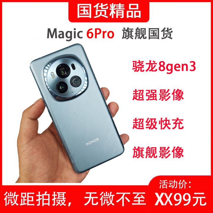 HONORhonor/荣耀 Magic6 Pro旗舰拍照手机影像 旗舰五摄摄像前二后三5000万像素骁龙八核处理器柜展机 海湖青 16GB+512GB_环保版(无充电器)