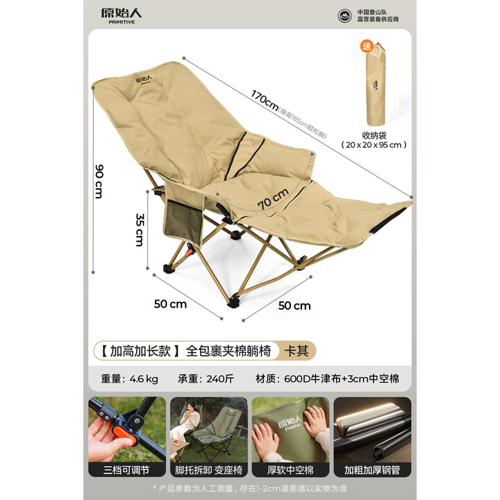 原始人（The Primitive）户外折叠椅便携式躺椅露营椅子钓鱼沙滩椅野餐凳子办公室午休钓鱼 脚托可拆款【零压睡感】卡其
