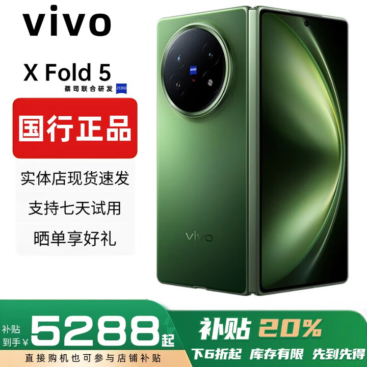vivoXFold5折叠屏手机超轻薄机身XFold3Pro超巨幕折叠屏手机 X Fold5【青松】 12GB+512GB 赠运费险详情咨询客服