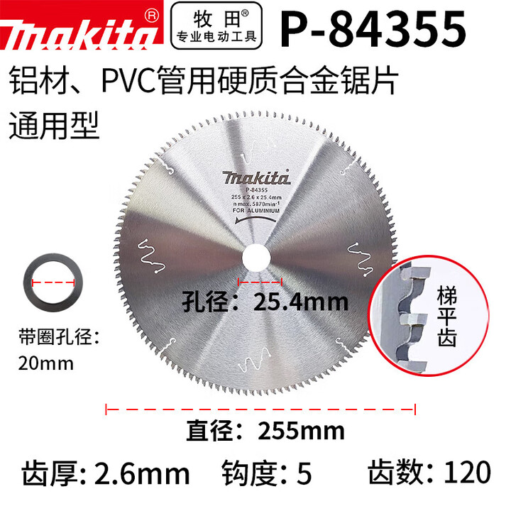 【牧田P-84355】牧田（MAKITA）铝合金锯片10寸255mm120齿梯平齿铝用切割片铝型材圆锯片P-84355【行情 报价 价格 评测】-京东
