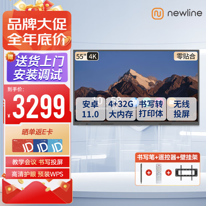 newline鸿合55英寸会议平板教学一体机ON55(安卓11)壁挂+笔+遥控 智能电子白板触摸屏直播智慧黑板办公显示