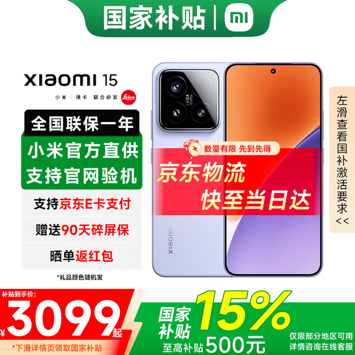 小米（MI）小米15 新品5G小米手机 手机小米15 小米手机15 丁香紫 16GB+512GB 【24期免息】
