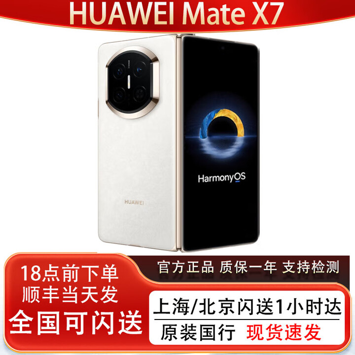 华为（HUAWEI）新款Huawei/华为 Mate X7折叠屏正品手机 matex7典藏版华为x7现货 云锦白 16GB+1TB典藏版 官方标配（顺丰/京东 现货速发）