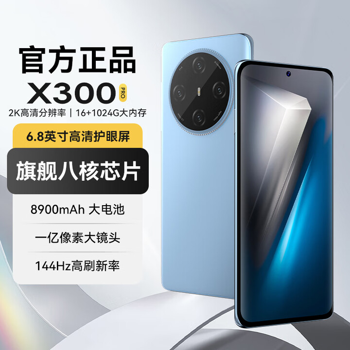 OPPUOI手机2025新款上市X300 Pro 1亿像素1T大内存 16G运行 8900mAh大电池超续航游戏办公学生老人全网通 自在蓝 旗舰版:12G+512G 【全新未拆封+送豪华礼品+质保三年】