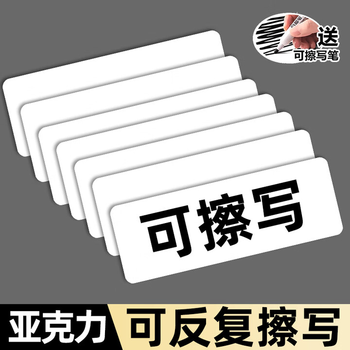 LISM可擦写标识牌菜品标签贴牌手工贴片亚克力磁吸价格标签展示空白手写串串菜品麻辣烫冒菜标识标牌 白色牌子30片【2mm瓷白磁吸亚克力+1只 ...