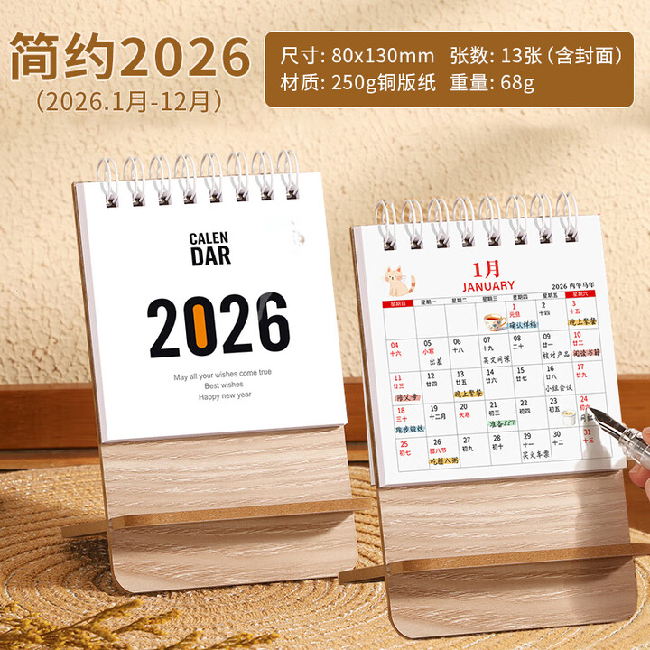 日美新2026年台历定制创意简约办公室桌面立式日程规划工作备忘录日历计划本摆件新款自律打卡翻页记事月 【迷你款木架】简约2026【26年1月 ...