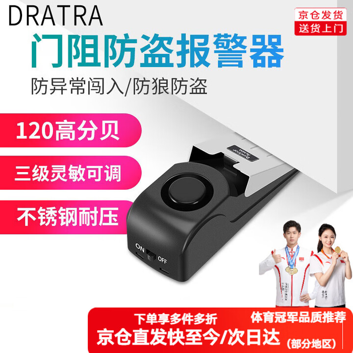 DRATRA阻门器女性旅行便携防盗卡门独居顶门器酒店宾馆家用门窗报警器 阻门防盗报警器（无电池）