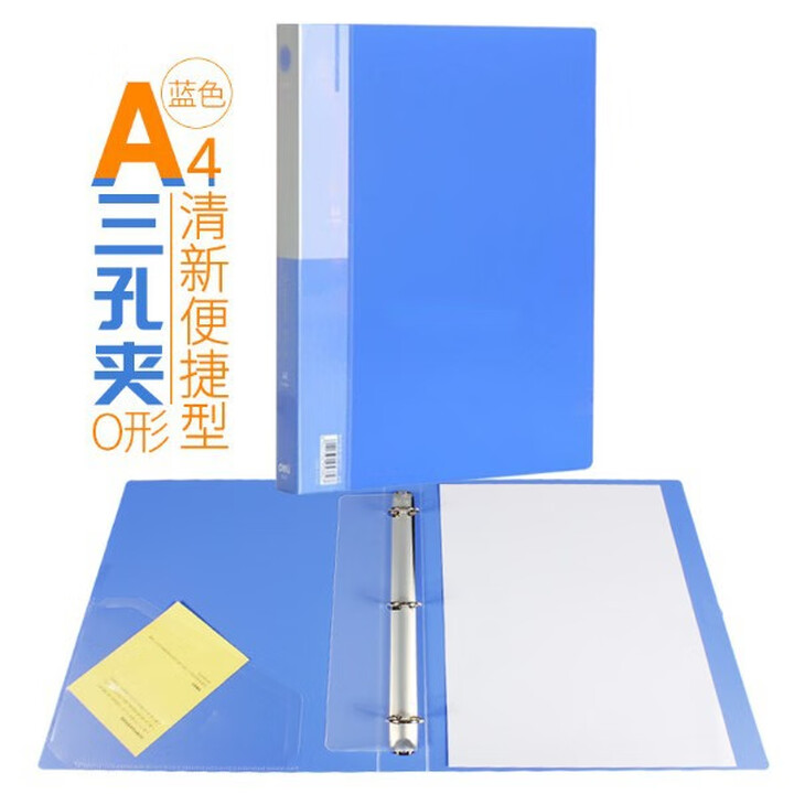 得力5384文件夹3孔A4纸办公文件夹三孔活页资料夹金属环装订夹 A4/3孔 蓝色【图片 价格 品牌 报价】-京东
