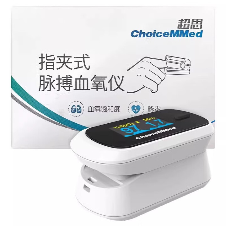 超思(choice)血氧仪指夹式家用脉搏血氧仪血氧饱和度检测仪医用血氧仪指尖【图片 价格 品牌 报价】-京东