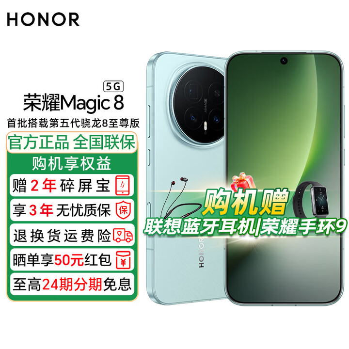 荣耀Magic8【政府补贴】新品5G手机 YOYO智能体 超夜神长焦 第五代骁龙8至尊版 新一代青海湖电池 天青釉 16GB+1TB 官方标配