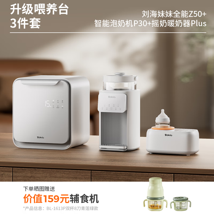 波咯咯（bololo）刘海妹妹婴儿奶瓶烘干紫外线消毒柜无水摇奶暖奶组合套餐喂养台 【升级喂养3件套】 25L Z50消毒柜+P30泡奶机